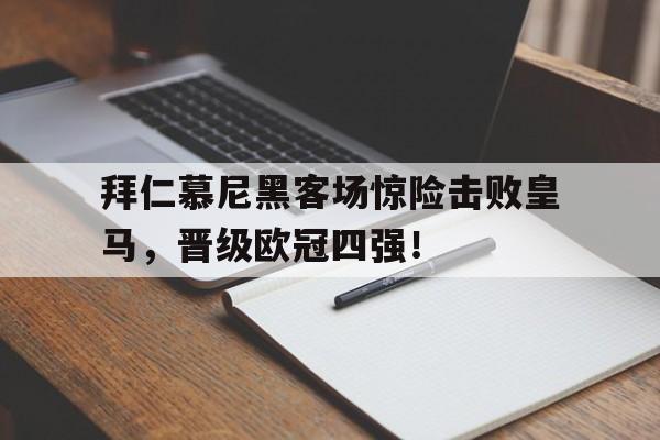 平博APP-拜仁慕尼黑客场球衣2021